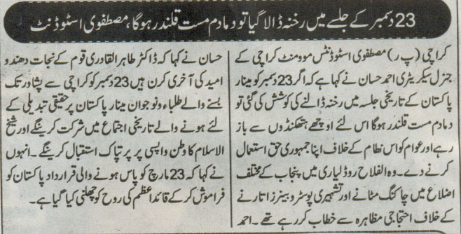 تحریک منہاج القرآن Pakistan Awami Tehreek  Print Media Coverage پرنٹ میڈیا کوریج Daily Insaf Times
